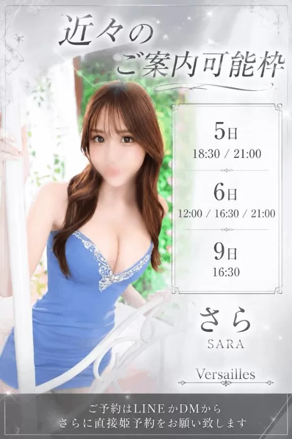 さらの写メ日記｜ヴェルサイユ 吉原高級店ソープ