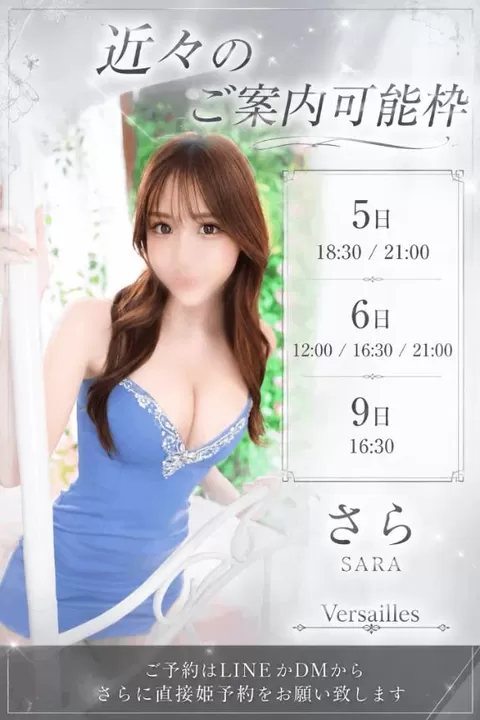 さらの写メ日記｜ヴェルサイユ 吉原高級店ソープ