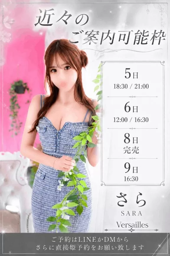 さらの写メ日記｜ヴェルサイユ 吉原高級店ソープ