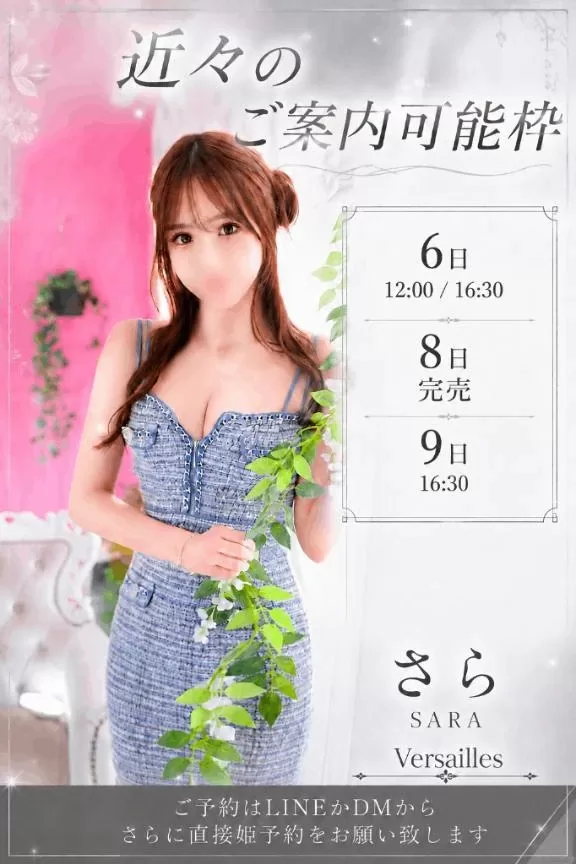 さらの写メ日記｜ヴェルサイユ 吉原高級店ソープ
