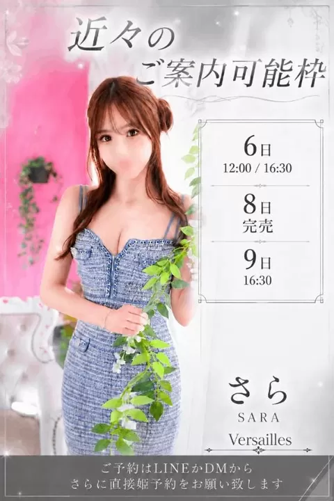 さらの写メ日記｜ヴェルサイユ 吉原高級店ソープ