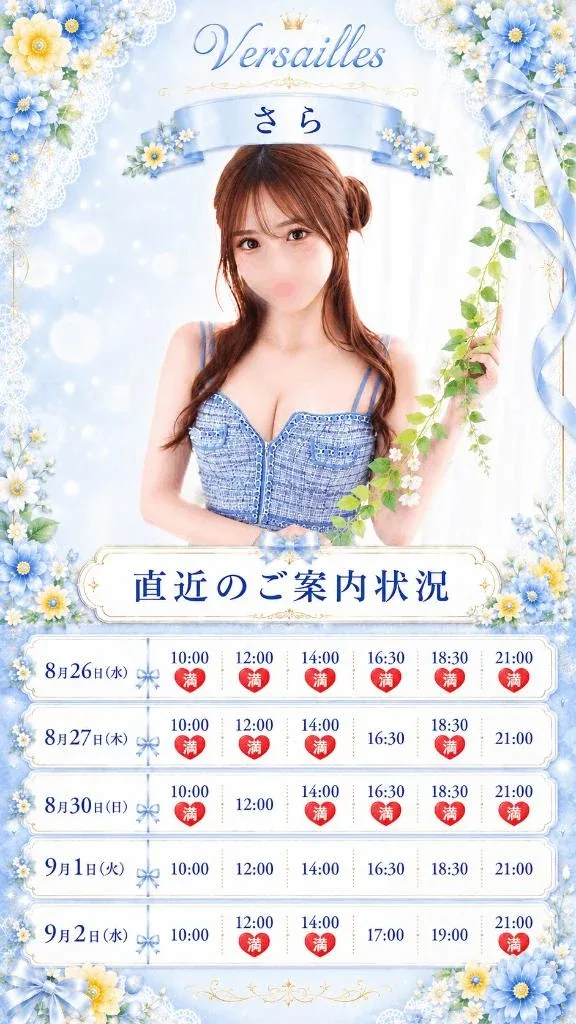 さらの写メ日記｜ヴェルサイユ 吉原高級店ソープ