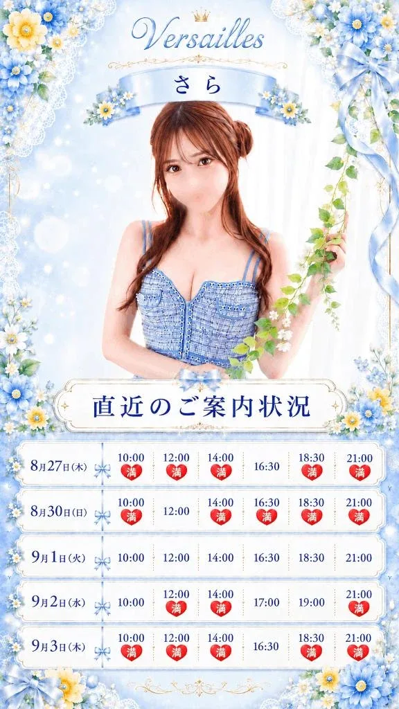 さらの写メ日記｜ヴェルサイユ 吉原高級店ソープ