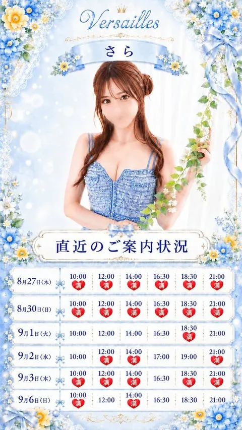 さらの写メ日記｜ヴェルサイユ 吉原高級店ソープ