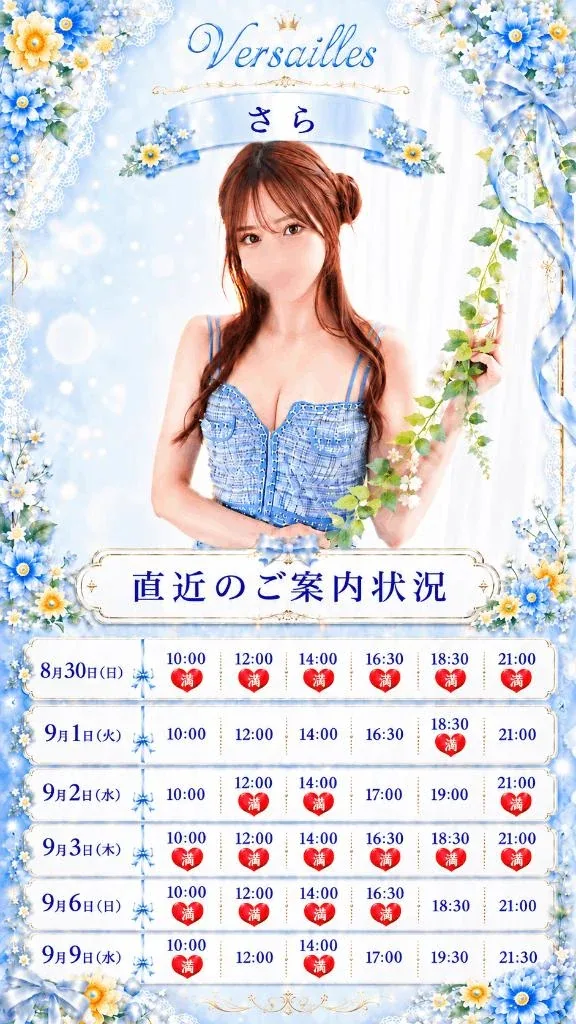 さらの写メ日記｜ヴェルサイユ 吉原高級店ソープ