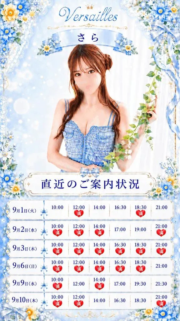 さらの写メ日記｜ヴェルサイユ 吉原高級店ソープ