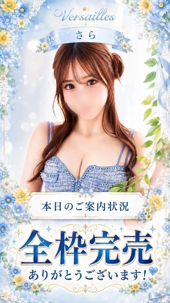 さらの写メ日記｜ヴェルサイユ 吉原高級店ソープ