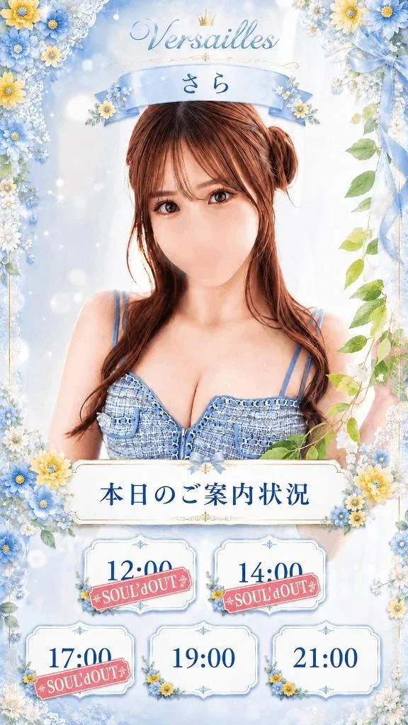 さらの写メ日記｜ヴェルサイユ 吉原高級店ソープ