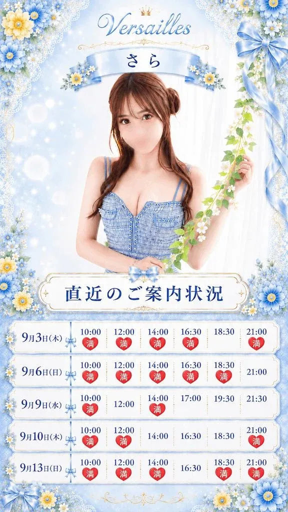 さらの写メ日記｜ヴェルサイユ 吉原高級店ソープ