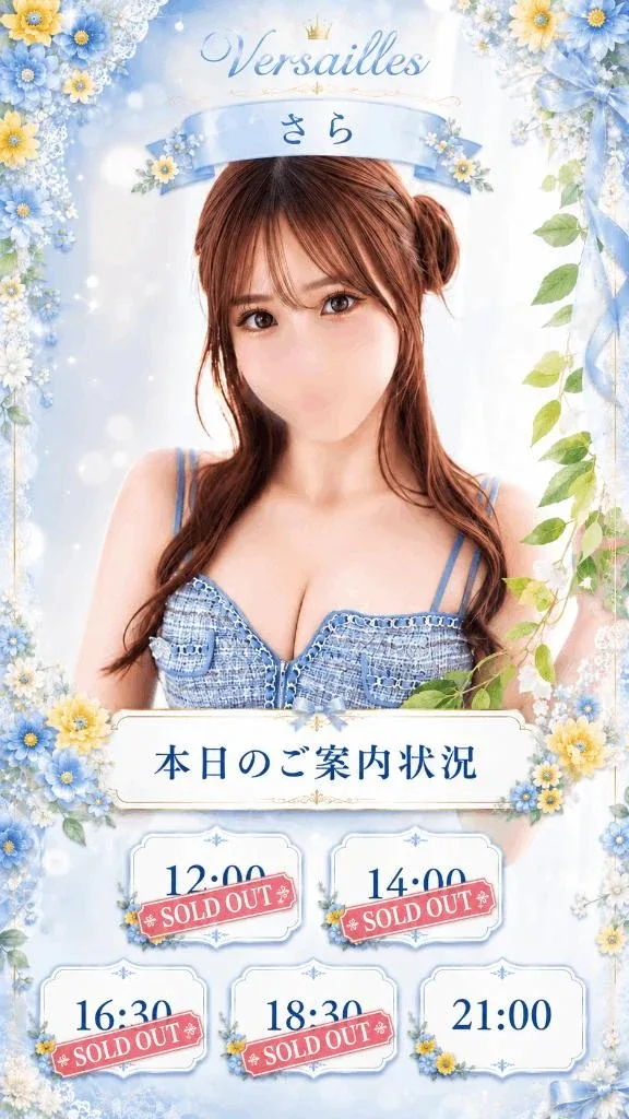 さらの写メ日記｜ヴェルサイユ 吉原高級店ソープ
