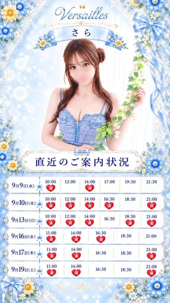さらの写メ日記｜ヴェルサイユ 吉原高級店ソープ