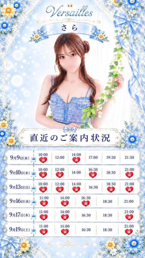 さらの写メ日記｜ヴェルサイユ 吉原高級店ソープ