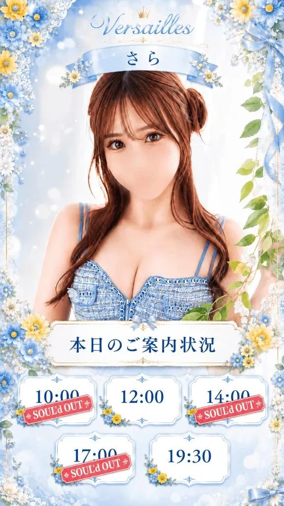 さらの写メ日記｜ヴェルサイユ 吉原高級店ソープ