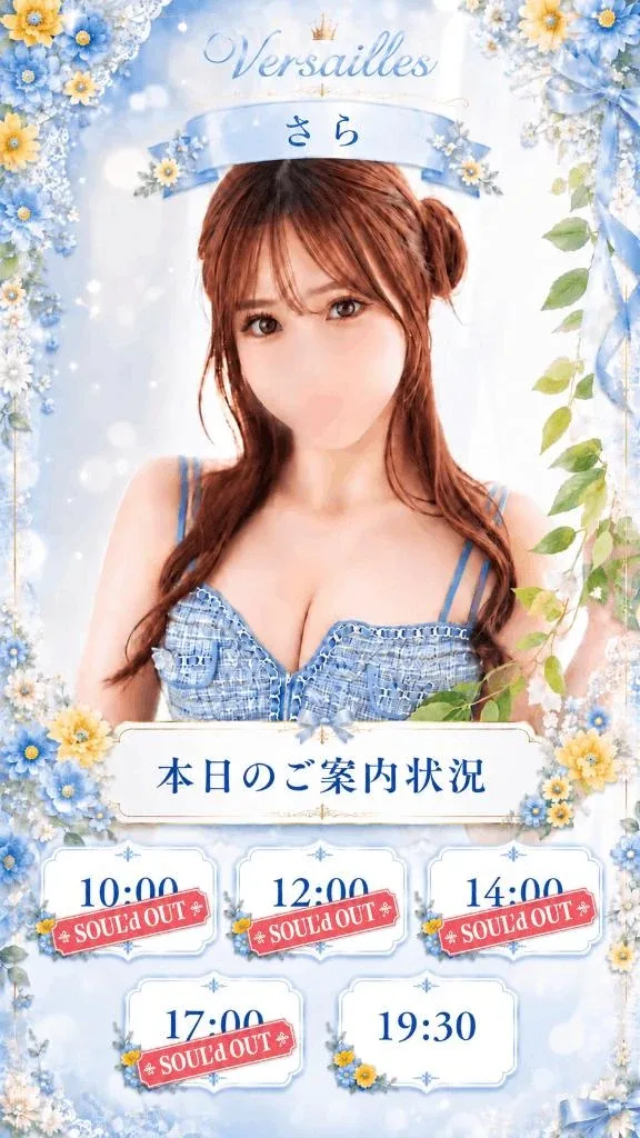 さらの写メ日記｜ヴェルサイユ 吉原高級店ソープ