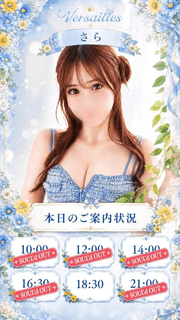 さらの写メ日記｜ヴェルサイユ 吉原高級店ソープ