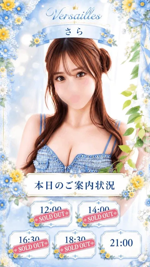 さらの写メ日記｜ヴェルサイユ 吉原高級店ソープ