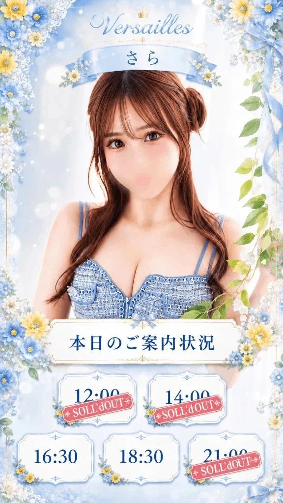 さらの写メ日記｜ヴェルサイユ 吉原高級店ソープ