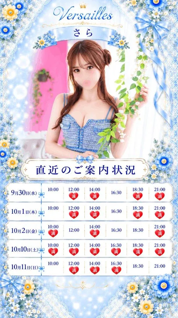 さらの写メ日記｜ヴェルサイユ 吉原高級店ソープ