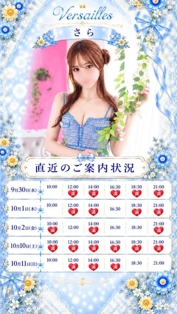 さらの写メ日記｜ヴェルサイユ 吉原高級店ソープ