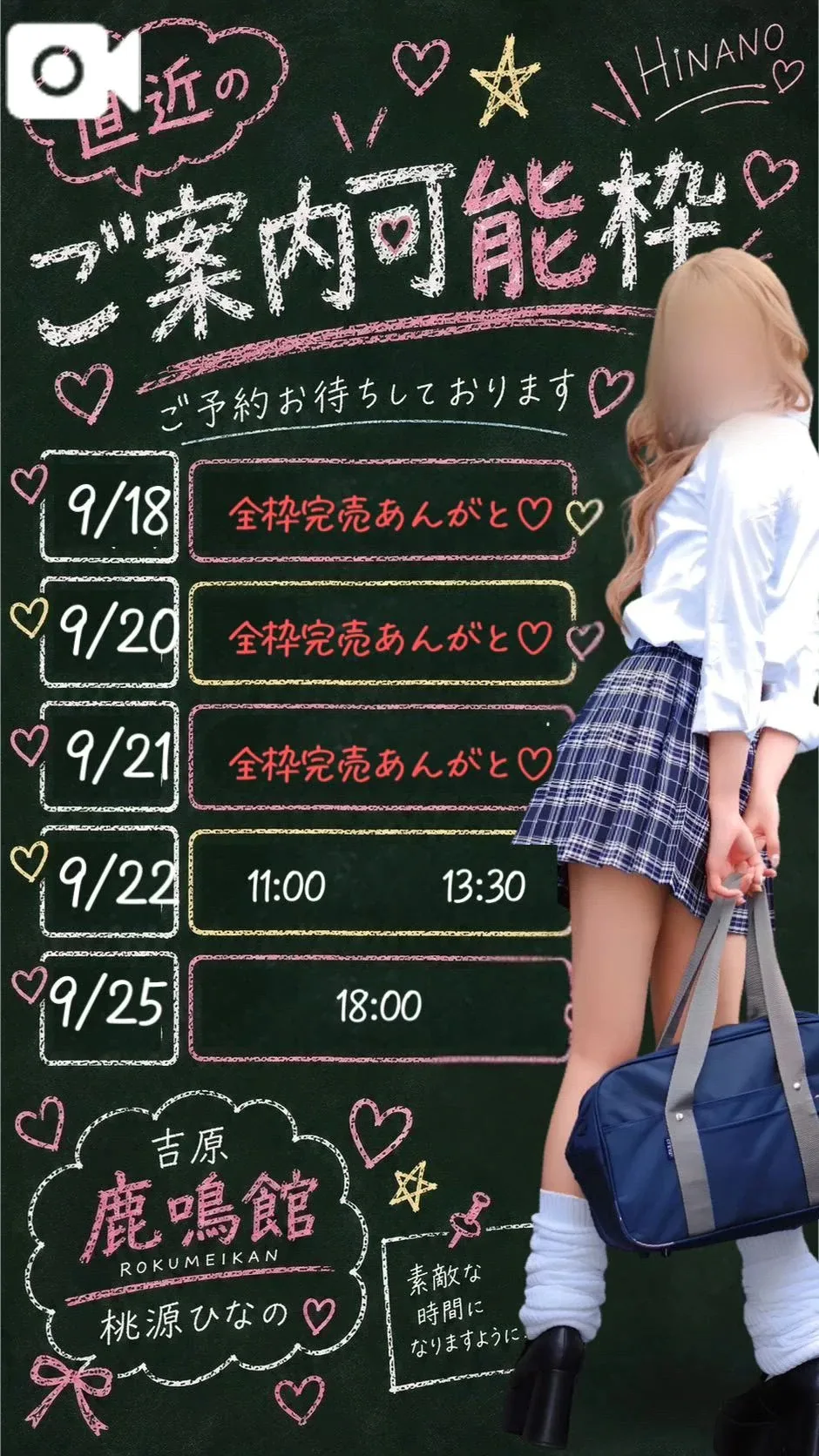 桃源ひなのの写メ日記｜鹿鳴館 吉原高級店ソープ