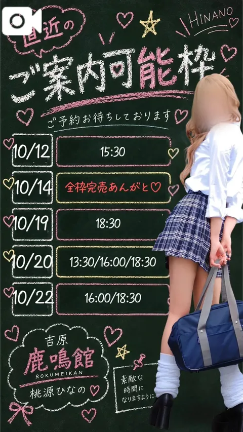 桃源ひなのの写メ日記｜鹿鳴館 吉原高級店ソープ