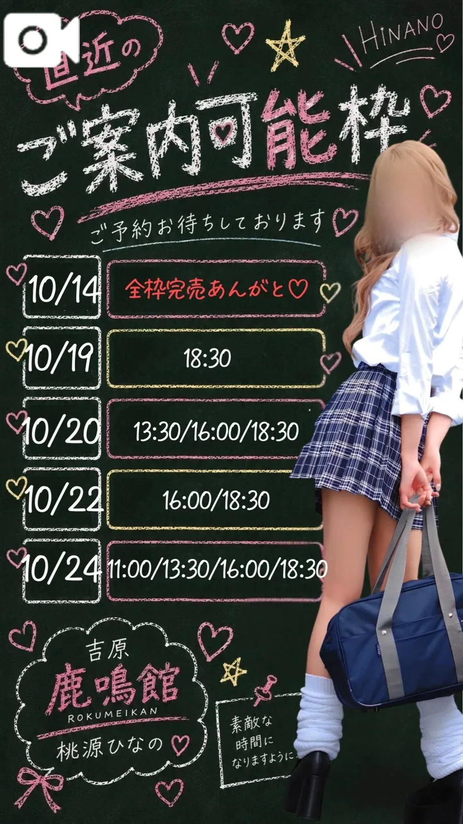桃源ひなのの写メ日記｜鹿鳴館 吉原高級店ソープ
