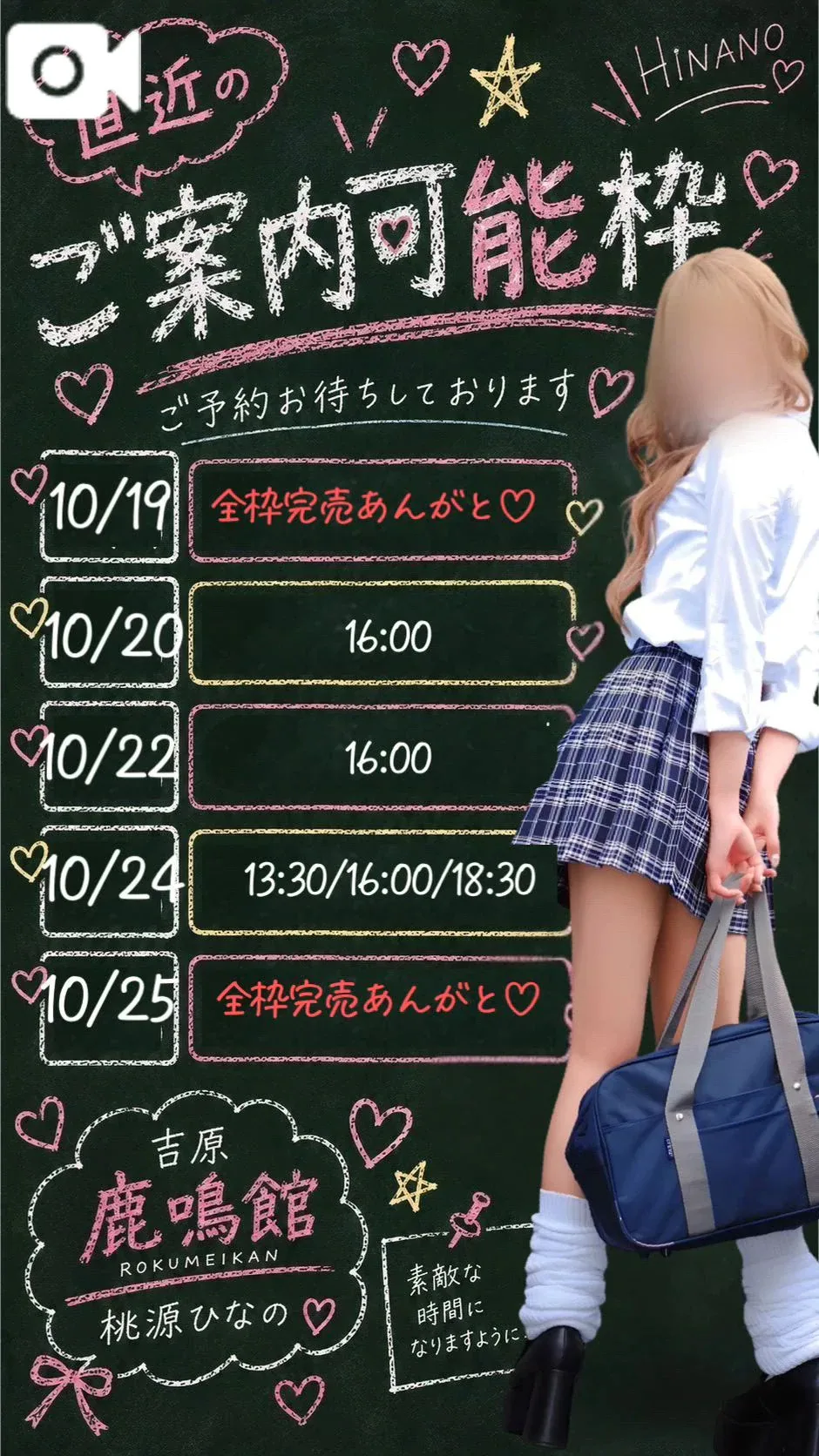 桃源ひなのの写メ日記｜鹿鳴館 吉原高級店ソープ