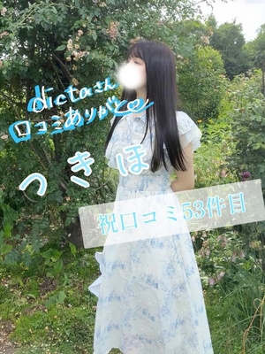 つきほの写メ日記｜鹿鳴館 吉原高級店ソープ
