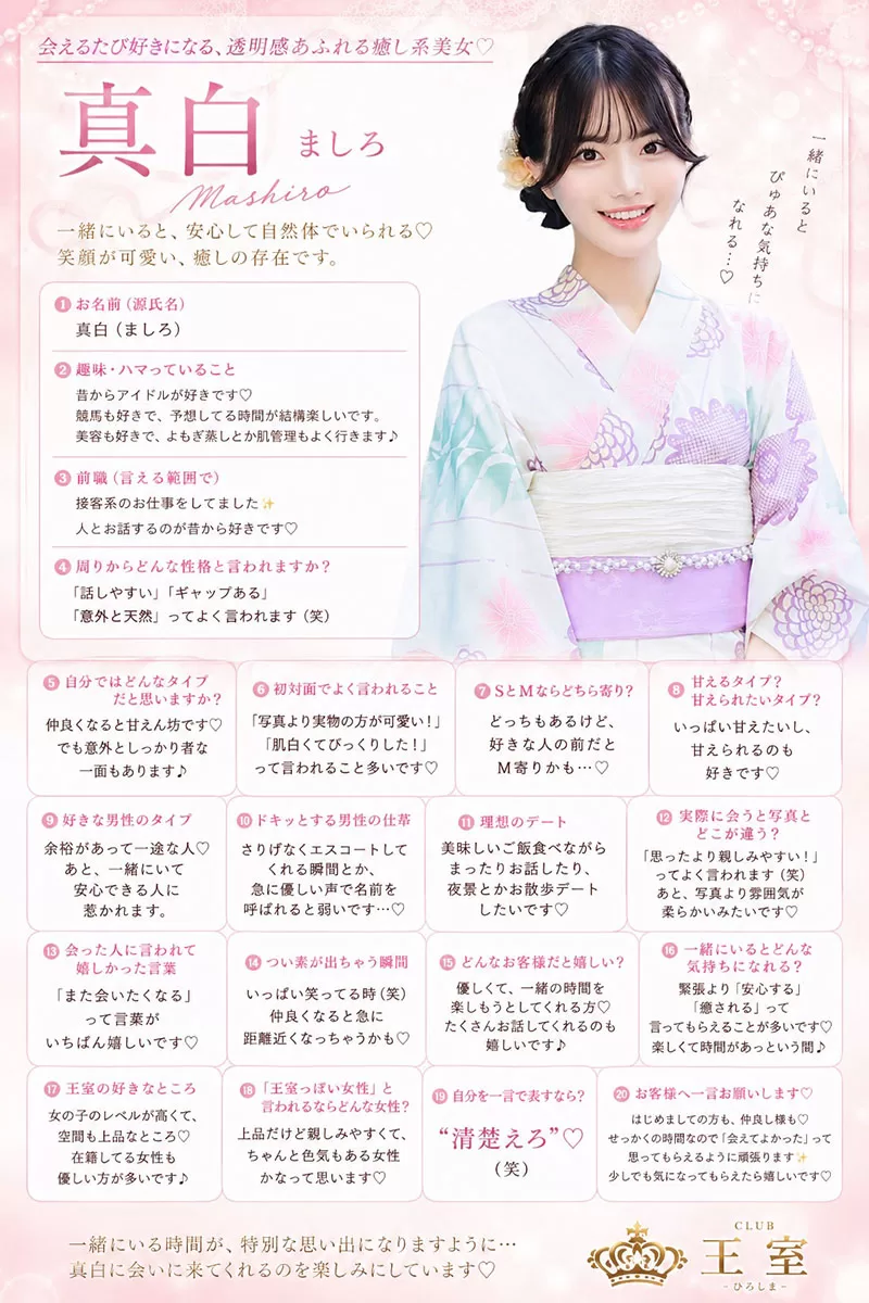 真白 | 吉原 王室 (10 / 10)