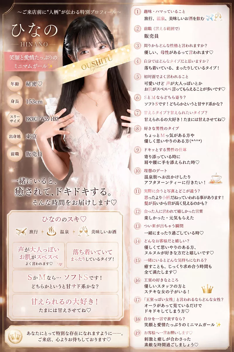 ひなの | 吉原 王室 (11 / 11)