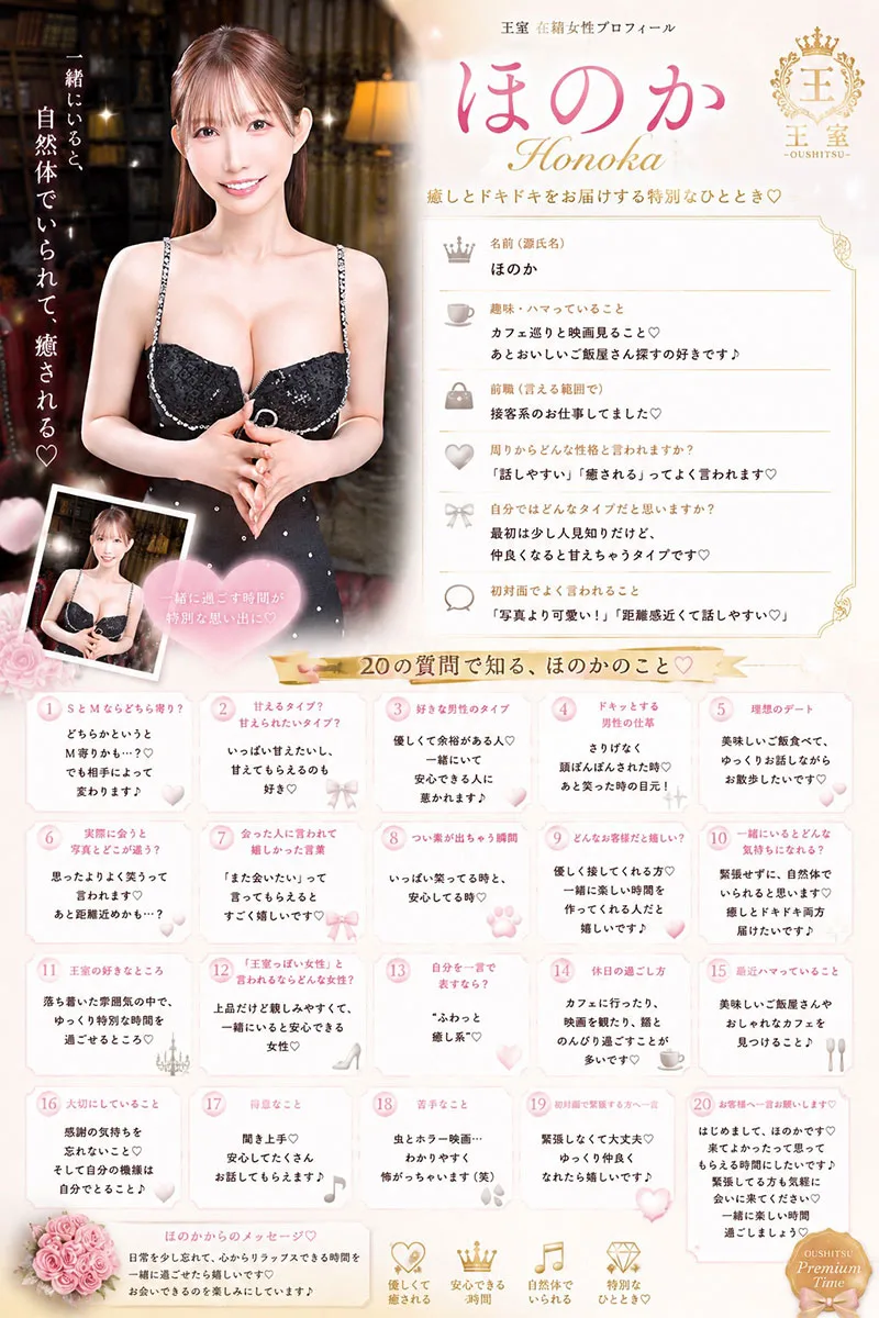 ほのか｜王室 吉原高級店ソープ