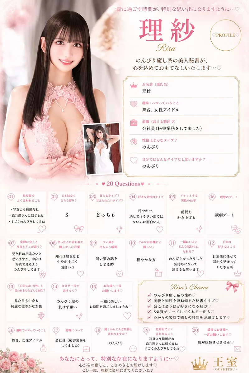 理紗 | 吉原 王室 (9 / 9)