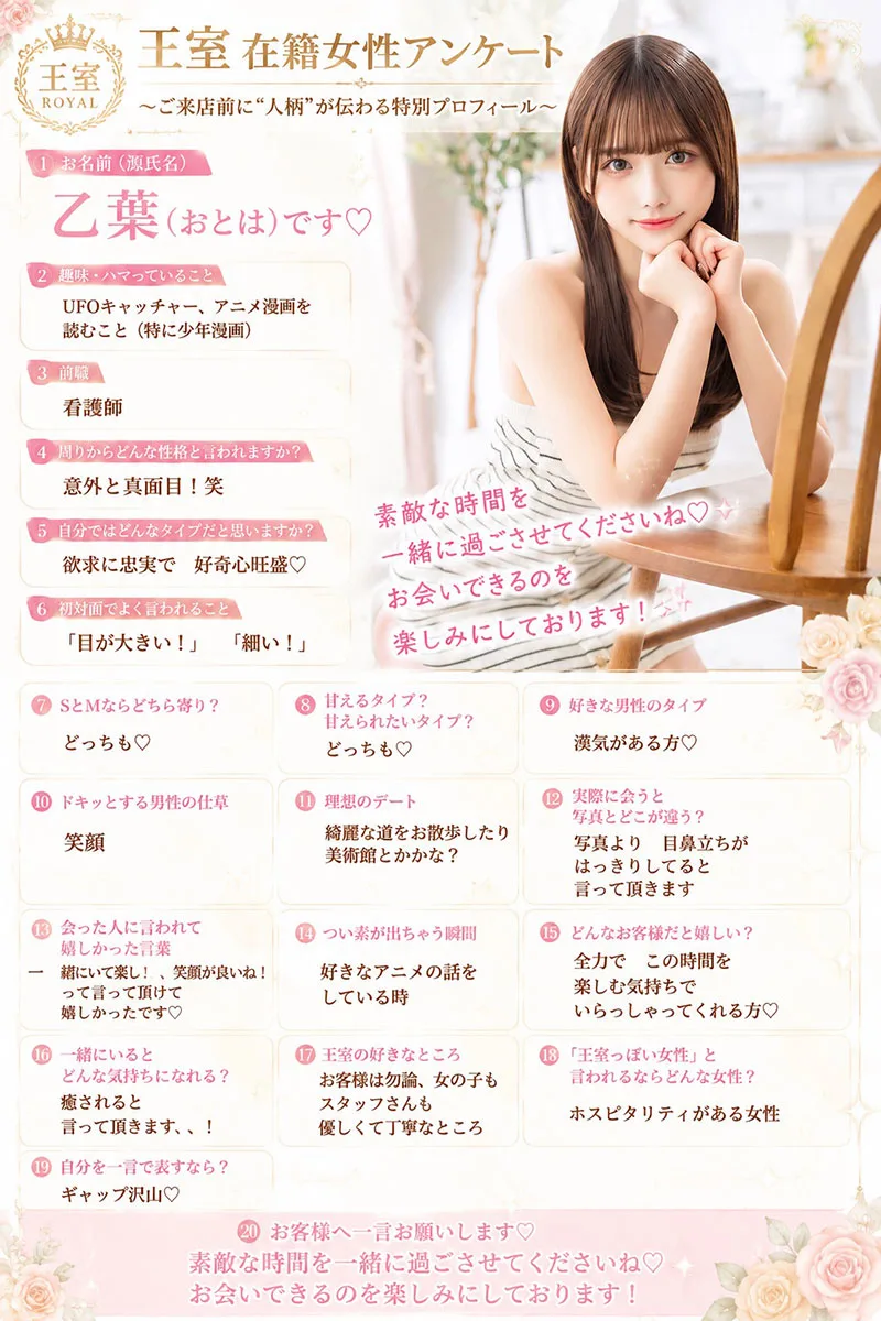 乙葉｜王室 吉原高級店ソープ