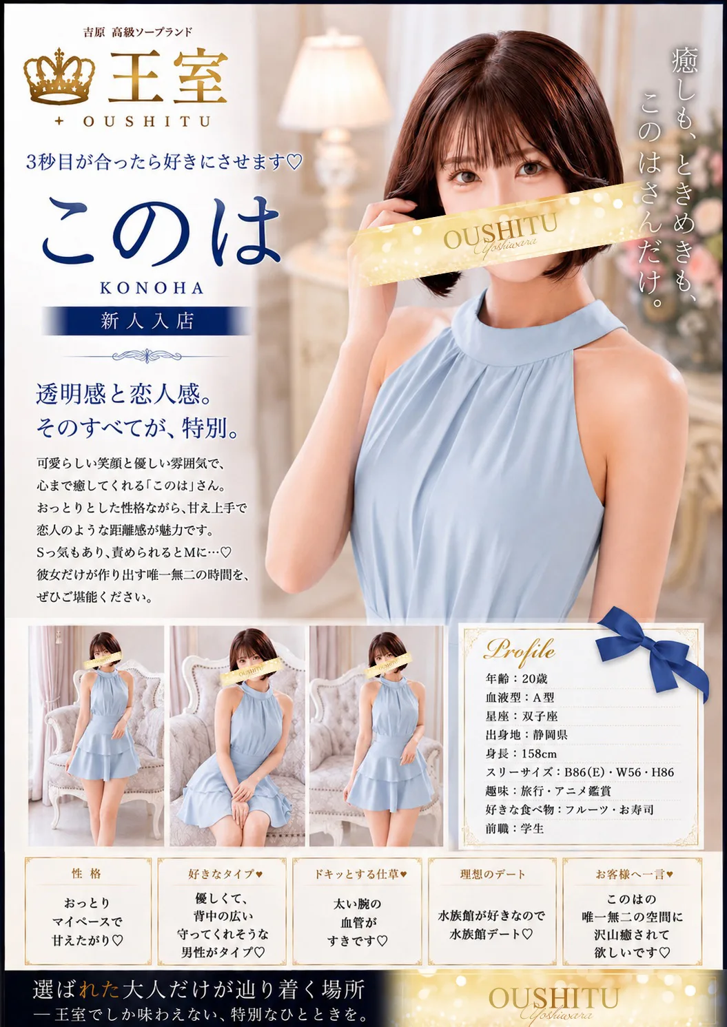 このは｜王室 吉原高級店ソープ