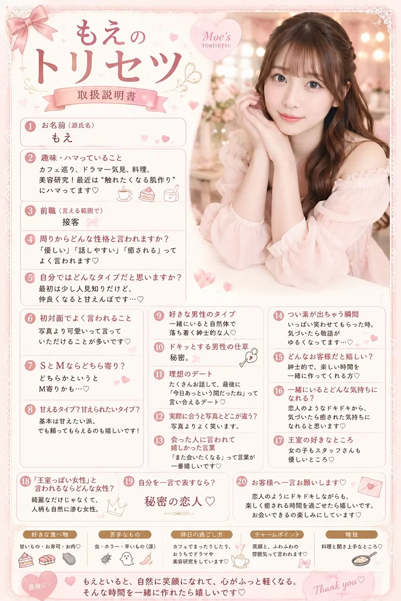 もえ｜王室 吉原高級店ソープ