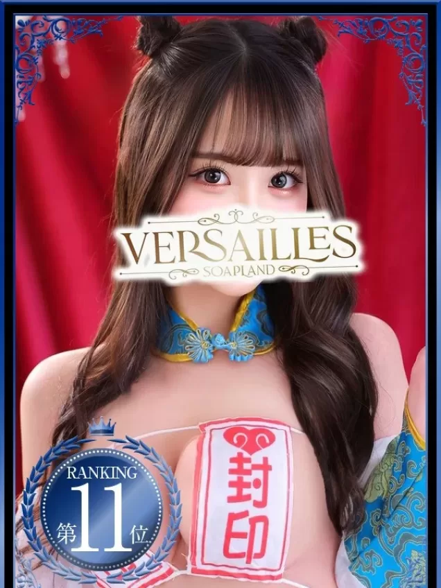 みれい｜ヴェルサイユ 吉原高級店ソープ