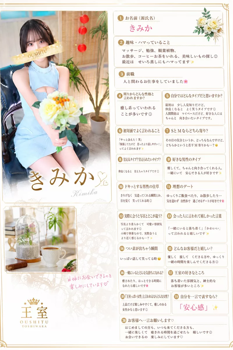 きみか | 吉原 王室 (11 / 11)