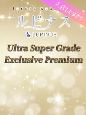 いと｜ルピナス 吉原高級店ソープ