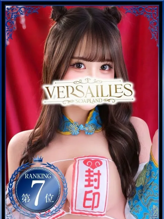 みれい｜ヴェルサイユ 吉原高級店ソープ