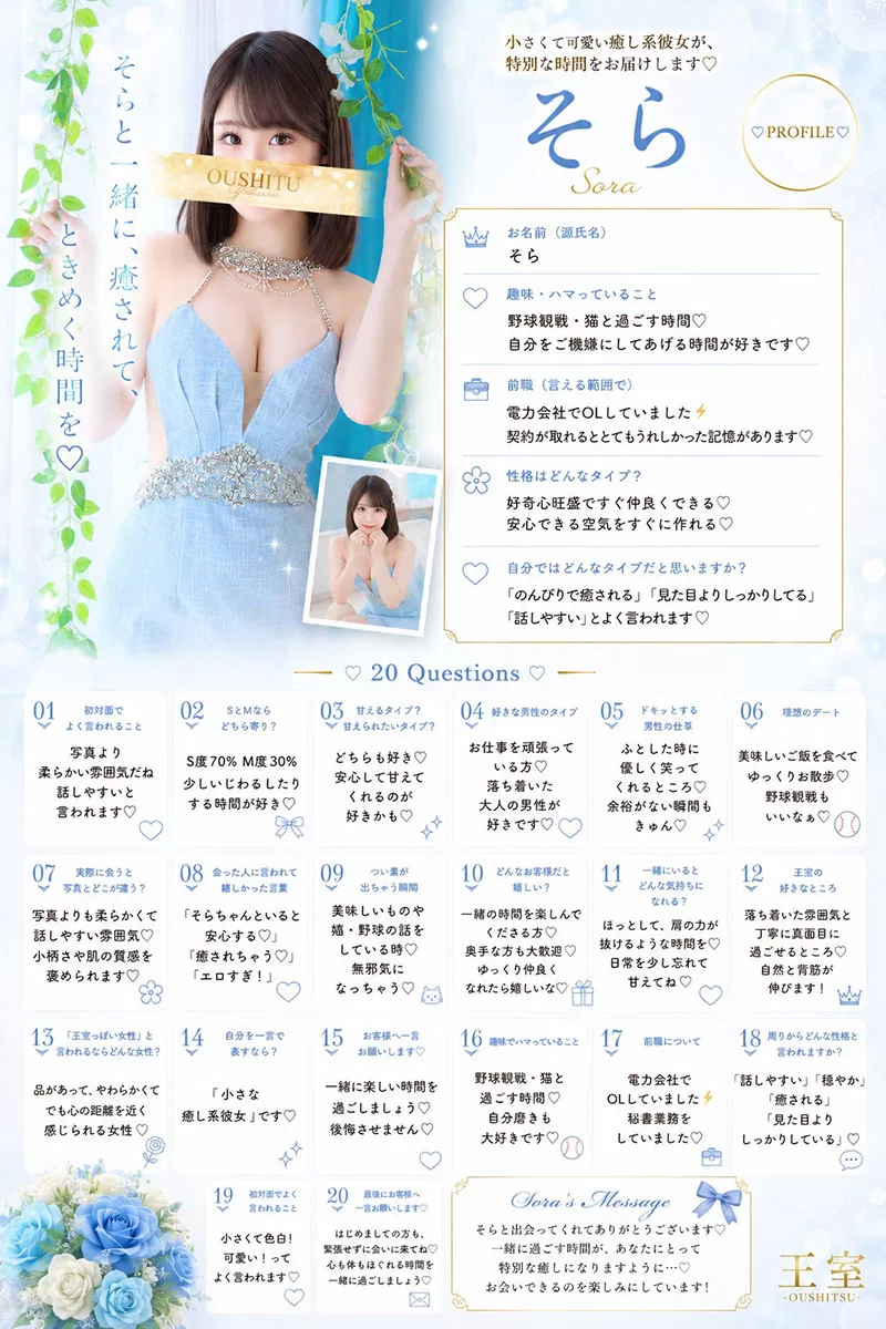 そら｜王室 吉原高級店ソープ