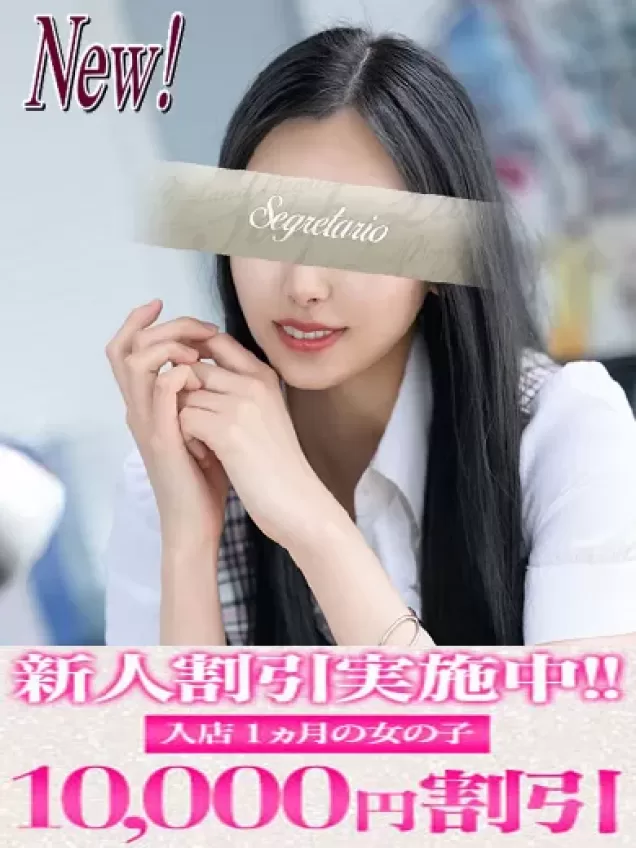 美咲｜セグレターリオ 吉原高級店ソープ
