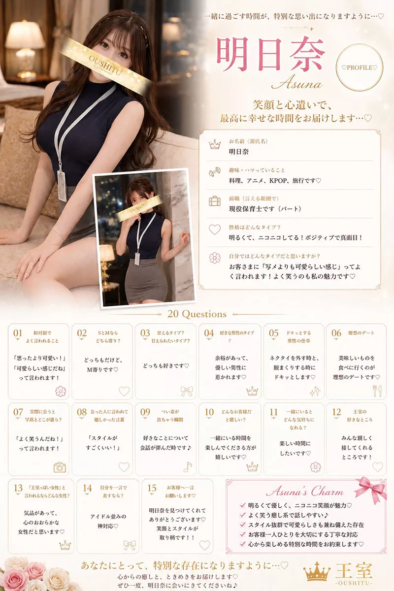 明日奈 | 吉原 王室 (12 / 12)