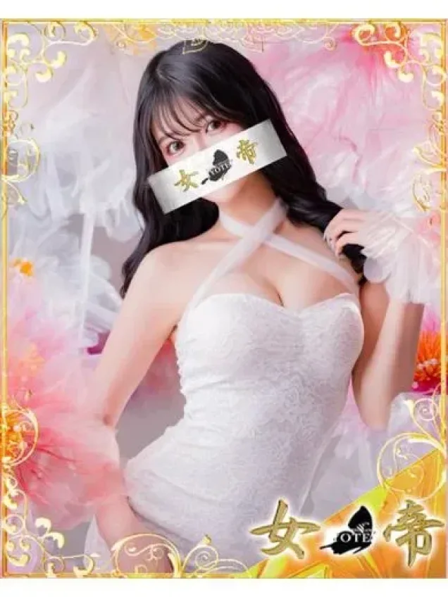 なぎさ｜女帝 吉原高級店ソープ