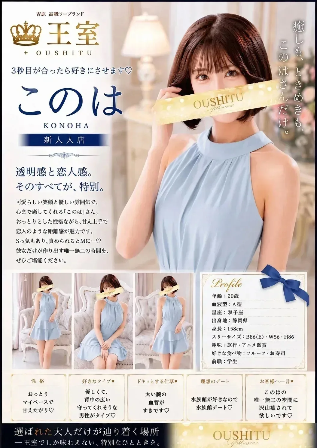 このは｜王室 吉原高級店ソープ