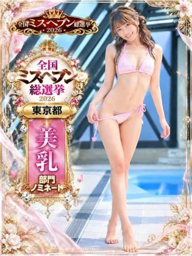 ひな｜聖女～マリア～ 吉原高級店ソープ