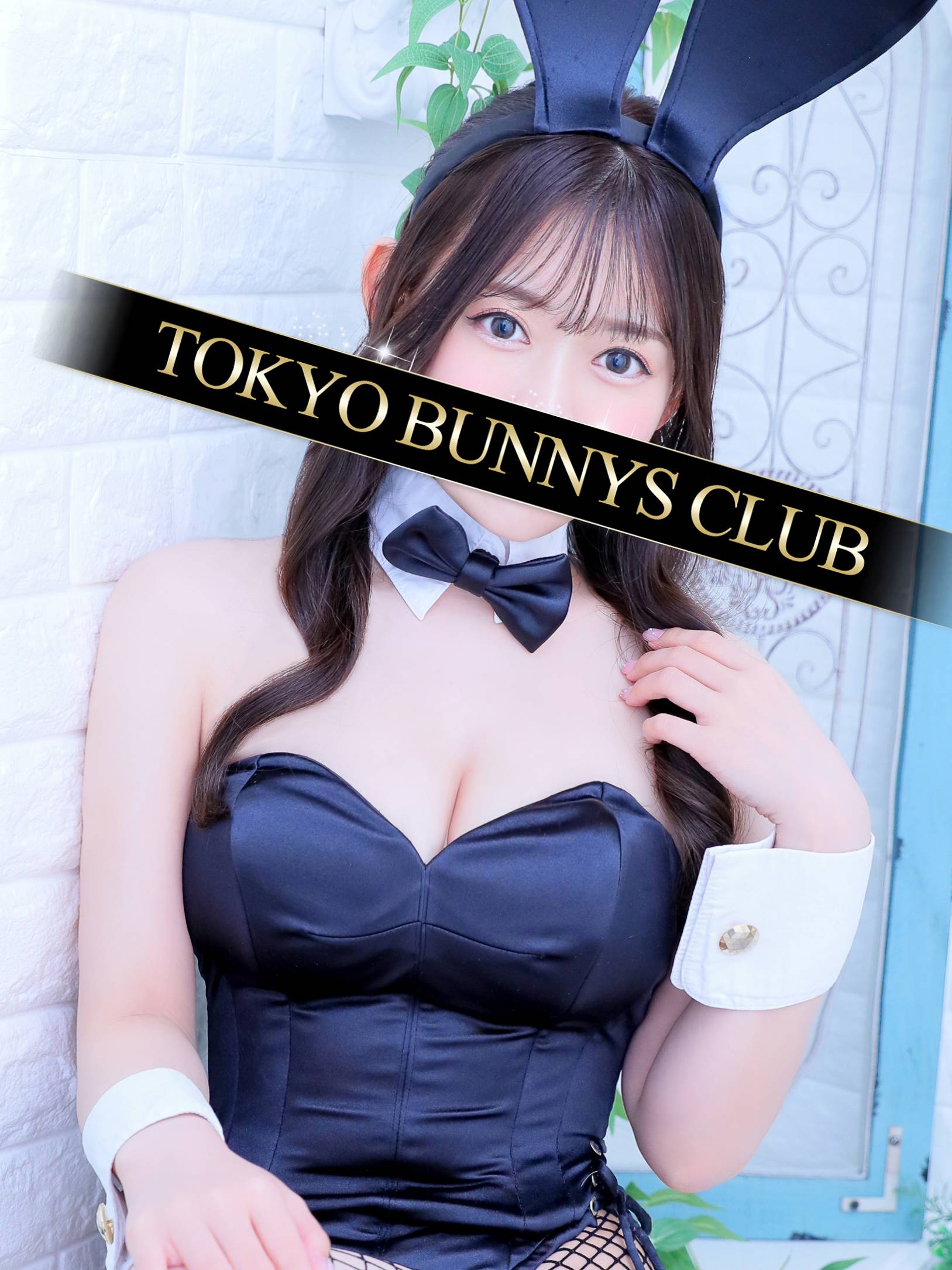 める|TOKYO BUNNYS CLUB 吉原高級店ソープ