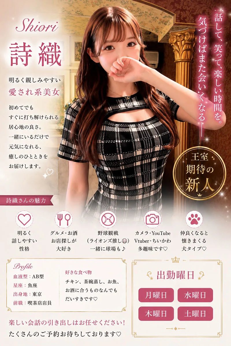 詩織｜王室 吉原高級店ソープ