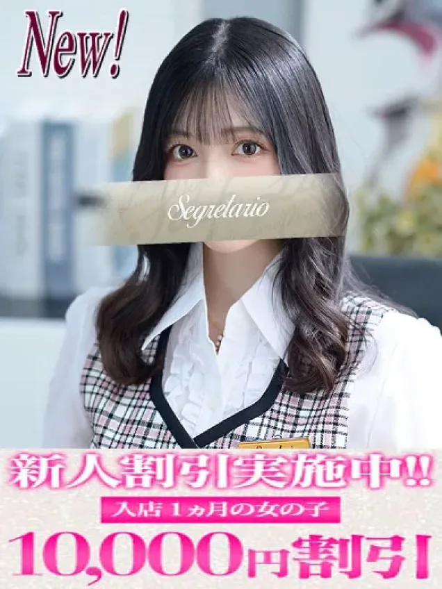 ねね｜セグレターリオ 吉原高級店ソープ