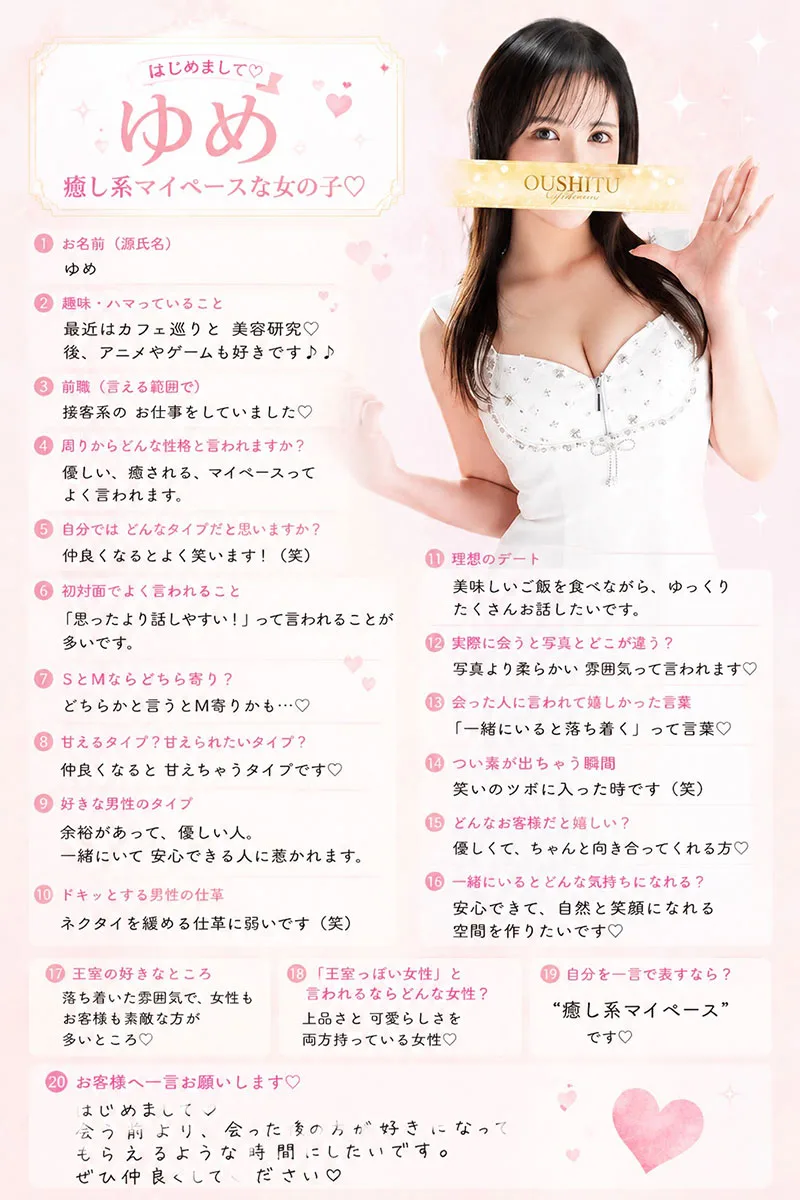 ゆめ｜王室 吉原高級店ソープ