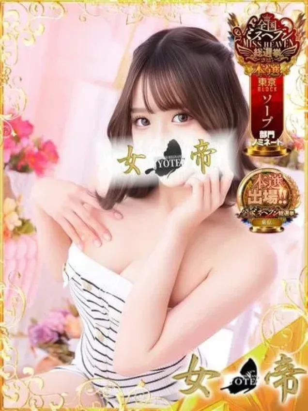 まお｜女帝 吉原高級店ソープ